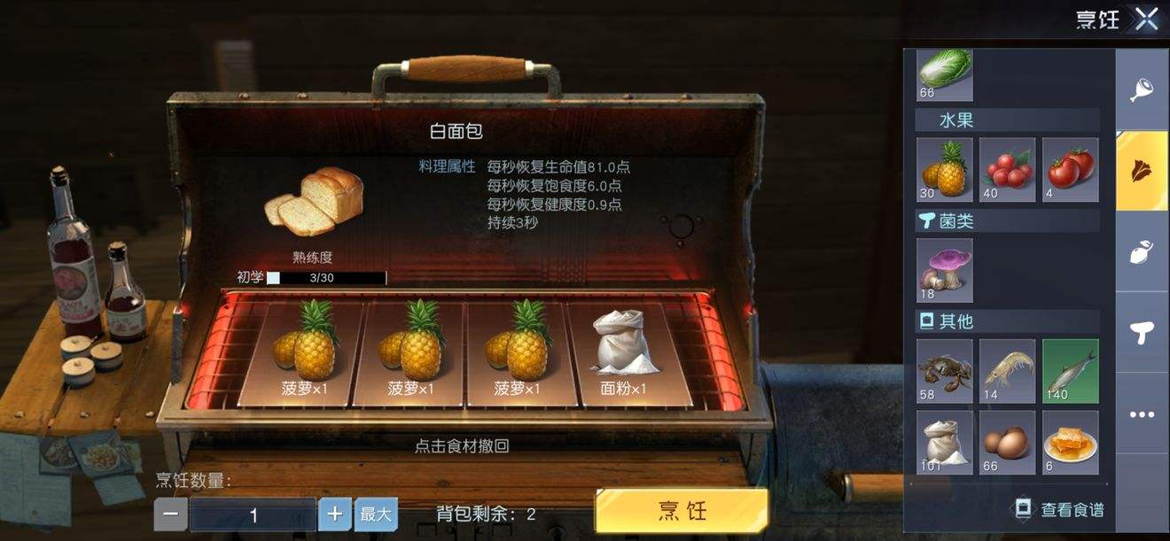 黎明觉醒饱食度回复最高的食物怎么做