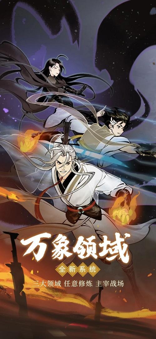 获苹果推荐！《一念逍遥》大乘/大成境界正式开放！
