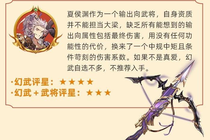 《三国志幻想大陆》苍隼猎弩强度分析