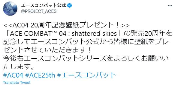 纪念《皇牌空战4：破碎的天空》发售20周年 官方发布免费壁纸