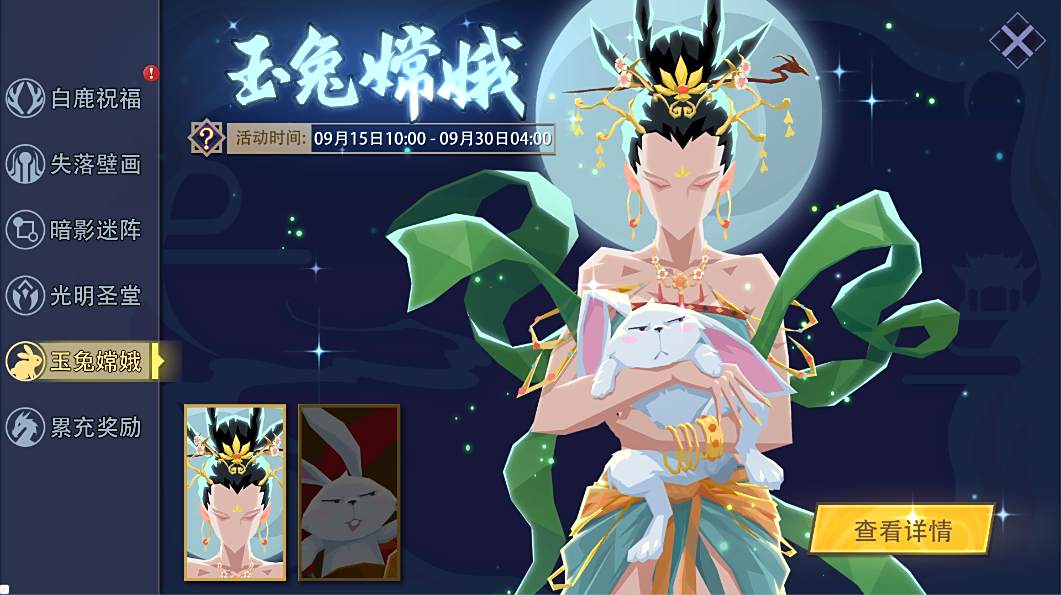 《恶魔秘境》中秋限定版新皮肤抢先看，福利活动惊喜来袭~
