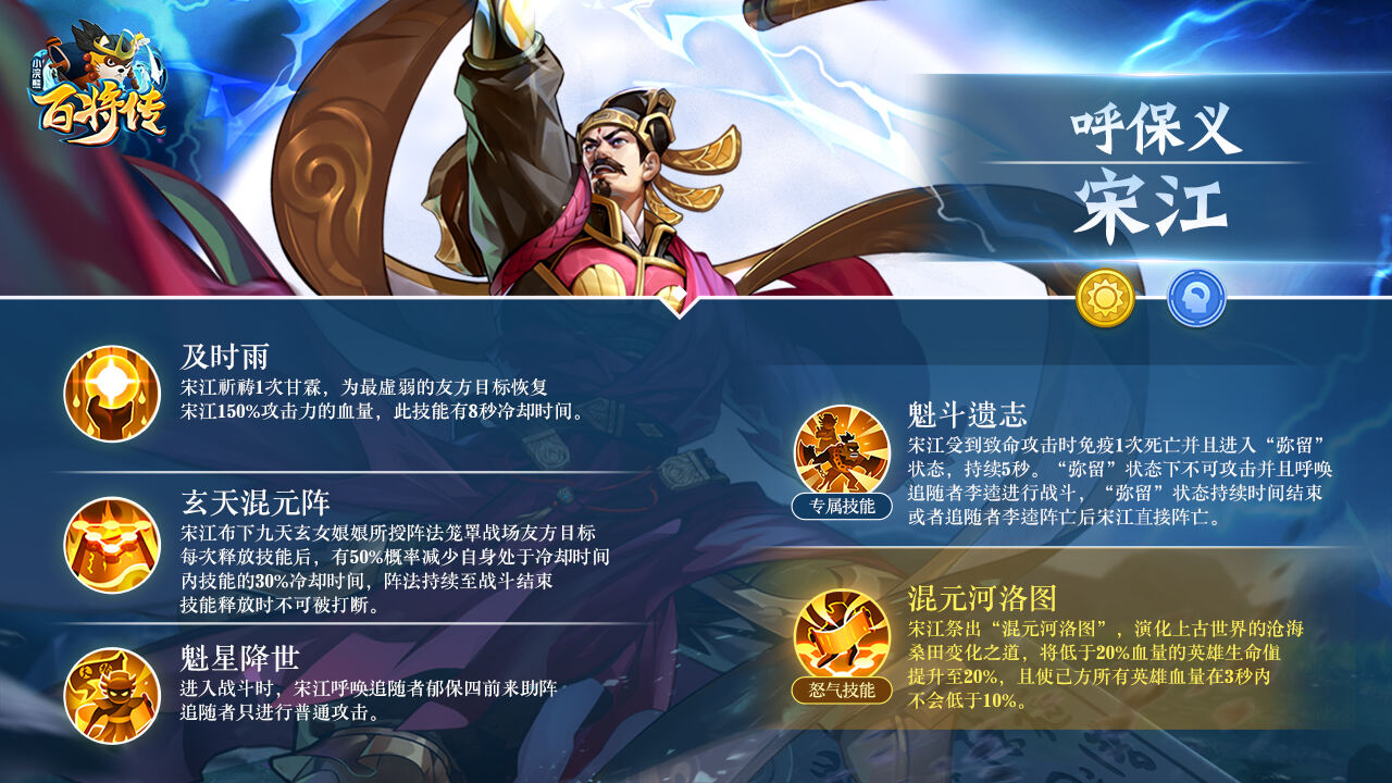 扶危济困惩恶扬善《小浣熊百将传》新英雄宋江&裴宣即将登场