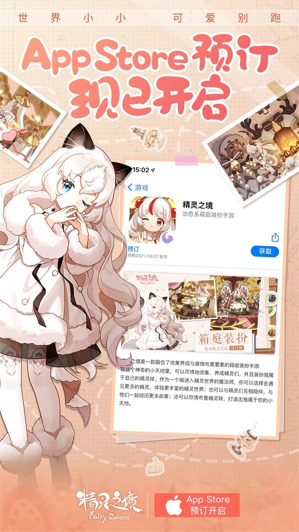 厌倦烦闷的都市生活?来《精灵之境》与潮玩达人一同创造快乐