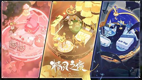 厌倦烦闷的都市生活？来《精灵之境》与潮玩达人一同创造快乐