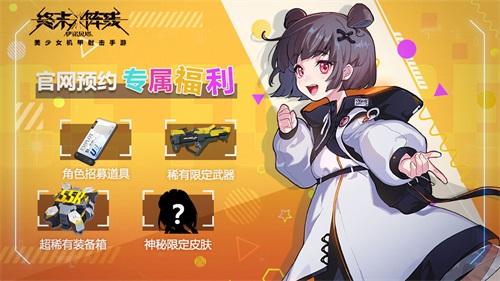 机甲浪漫，少女守候！美少女机甲手游《终末阵线：伊诺贝塔》震撼来袭