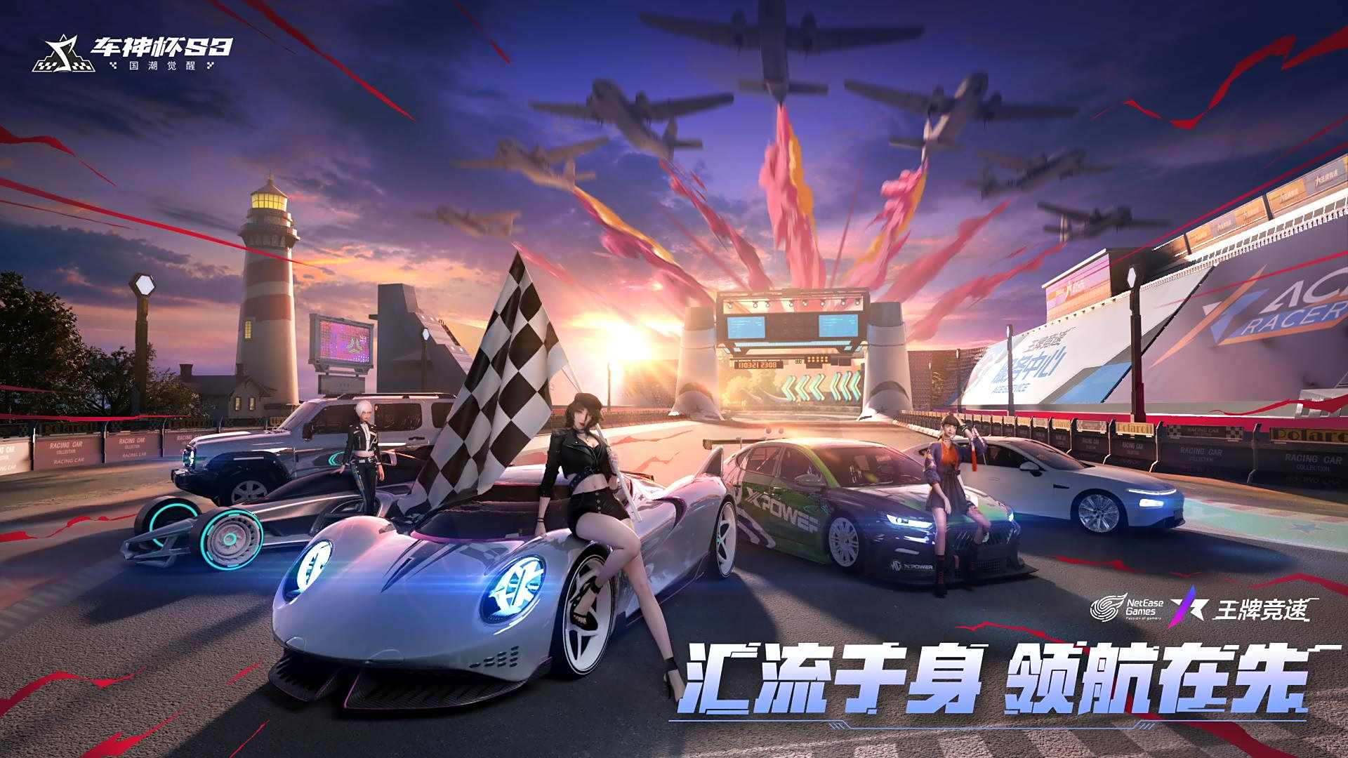 《王牌竞速》国潮觉醒车神杯S3报名火热开启，邀你挑战破风之旅