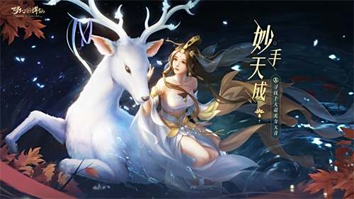 与汪峰一起摇摆 《梦幻新诛仙》全新坐骑版本今日正式上线