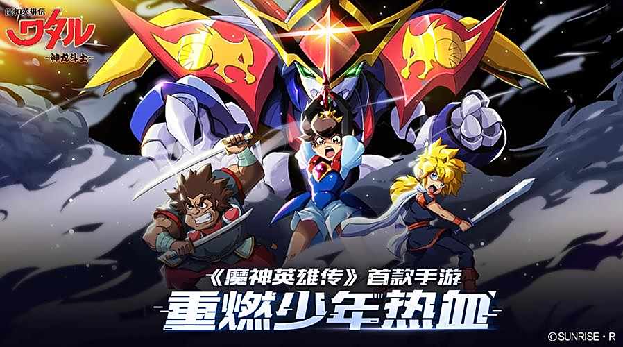 新的养成、竞技、探索！《魔神英雄传》全新版本即将上线