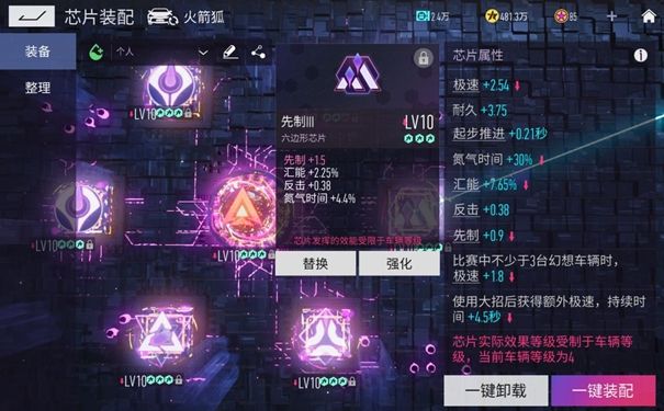 《王牌竞速》火箭狐芯片搭配