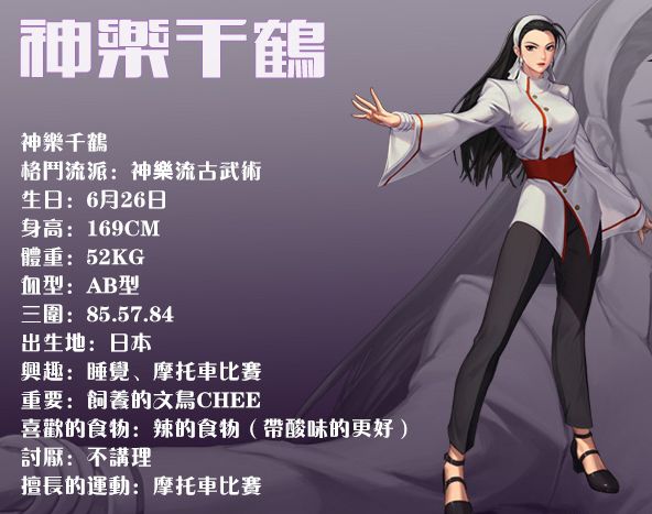街机人物资料：八咫镜持有者神乐千鹤介绍
