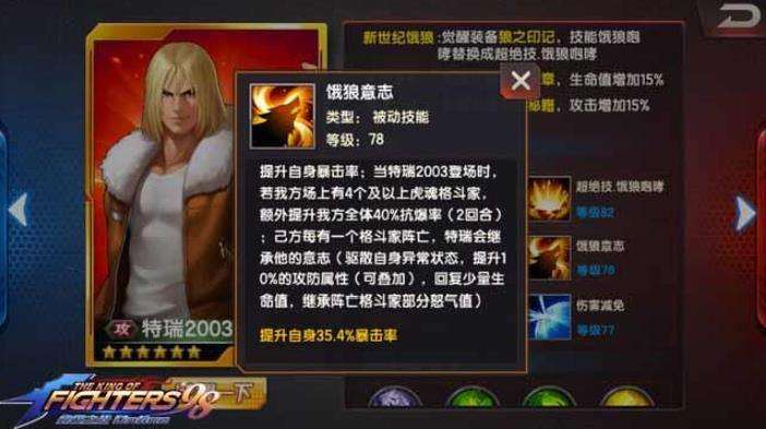 拳皇98终极之战OL顶配创世虎魂阵容搭配