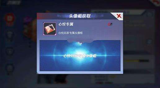 拳皇命运手游头像框更换步骤 心悦专属头像框获得方法