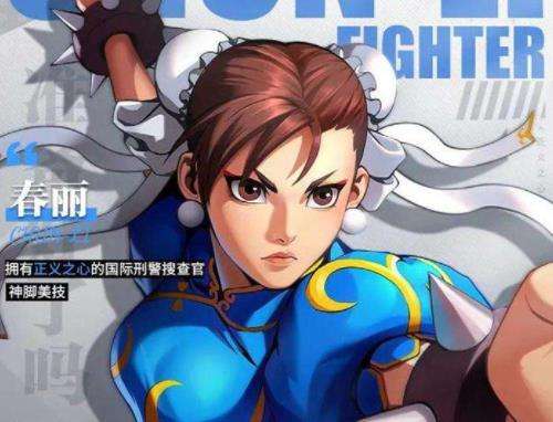 街霸角色春丽介绍