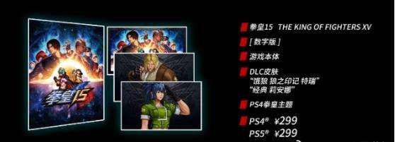 《拳皇15》PS国行版定价公布 售价299元