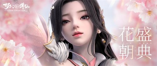 ​双人坐骑即将上线《梦幻新诛仙》花朝节正式开幕2
