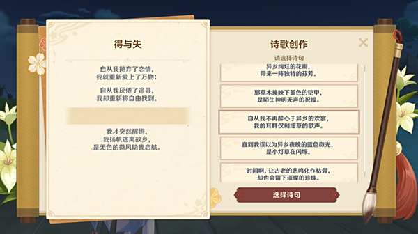 原神容彩诗镜其一任务攻略大全拍照4张稻妻特产图片2