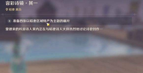 原神稻妻特产画片四个拍照地点一览：稻妻区域特产画片拍摄技巧分享2