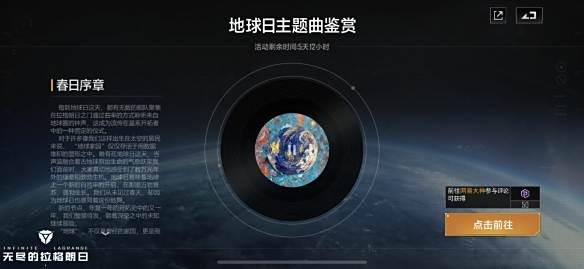 聆听太空之声《无尽的拉格朗日》世界地球日活动正式开启5
