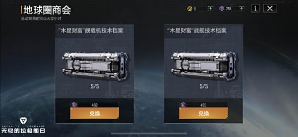 聆听太空之声《无尽的拉格朗日》世界地球日活动正式开启6