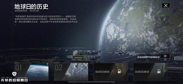 聆听太空之声《无尽的拉格朗日》世界地球日活动正式开启4