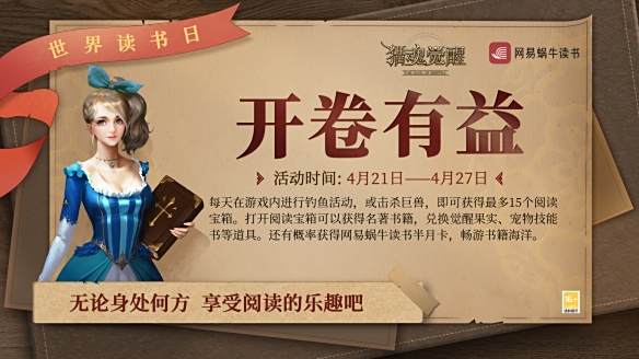 世界读书日活动来袭《猎魂觉醒》990魂晶任选商城特惠开启1
