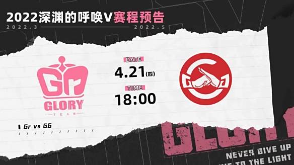 新王与旧王的交锋Gr战队领衔小组赛闭幕战2