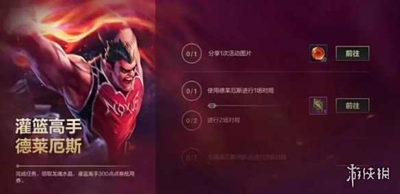 《英雄联盟手游》无限火力模式回归灌篮高手德莱厄斯皮肤上线4