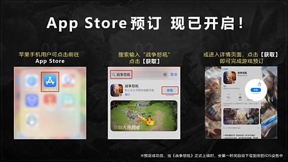 网易即时战略手游《战争怒吼》300万预约目标现已达成2