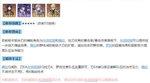《崩坏星穹铁道》刃超详细培养攻略 刃遗器光锥及配队推荐
