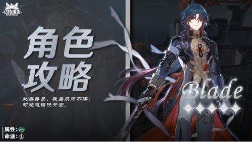 《崩坏星穹铁道》刃最全配队有哪些 刃最高伤害队伍一览