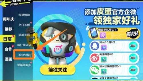 《蛋仔派对》10000蛋币永久有效礼包兑换码分享2023 