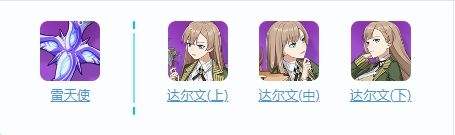 《崩坏3》月下誓约予爱以心角色介绍 月下誓约予爱以心配装推荐