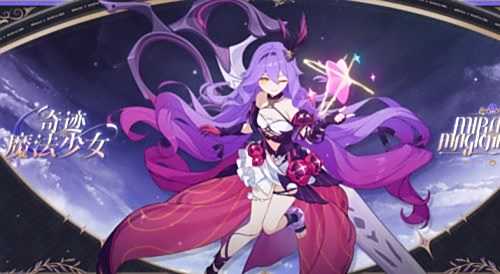 《崩坏3》奇迹魔法少女技能一览 奇迹魔法少女武器及圣痕推荐 