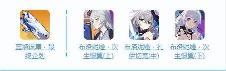 《崩坏3》次生银翼