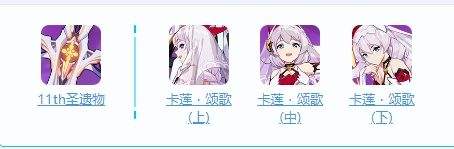 《崩坏3》神恩颂歌怎么样 神恩颂歌武器及圣痕搭配推荐