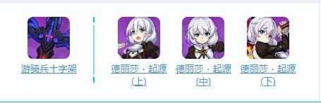 《崩坏3》繁星往世绘卷角色资料 繁星往世绘卷武器圣痕推荐