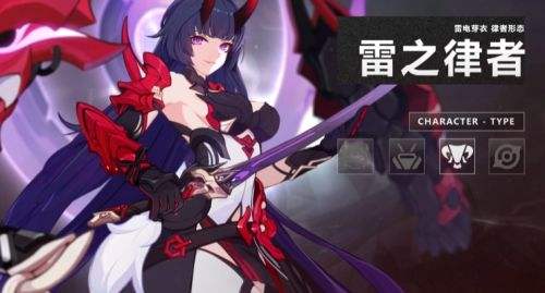 《崩坏3》雷之律者怎么样 雷之律者技能及配装介绍