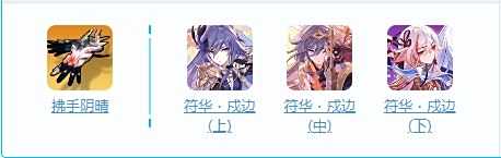 《崩坏3》云墨丹心怎么样 云墨丹心技能及配装介绍