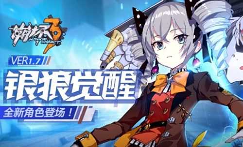 《崩坏3》银狼的黎明怎么样 银狼的黎明技能及装备介绍