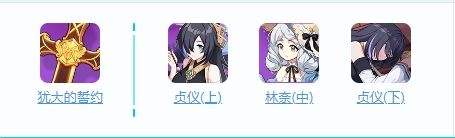 《崩坏3》女武神誓约怎么样 女武神誓约技能及配装介绍