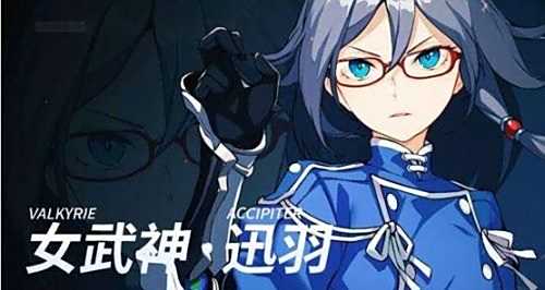 《崩坏3》女武神迅羽怎么样 女武神迅羽角色资料