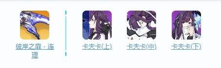 《崩坏3》黯蔷薇怎么样 黯蔷薇武器圣痕搭配推荐