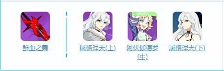 《崩坏3》极地战刃怎么样 极地战刃武器圣痕搭配一览