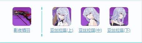 《崩坏3》午夜苦艾角色介绍 午夜苦艾角色资料