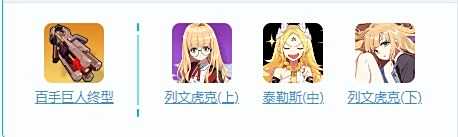 《崩坏3》螺旋愚戏之匣怎么样 螺旋愚戏之匣技能及属性介绍