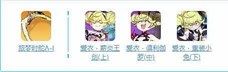 《崩坏3》时帆旅人角色介绍 时帆旅人技能及配装方案