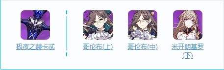 《崩坏3》S级女武神暮光骑士月煌技能及配装介绍
