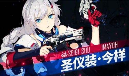 《崩坏3》圣仪装今样角色介绍 圣仪装今样技能及配装推荐