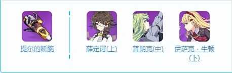 《崩坏3》次元边界突破技能及武器圣痕搭配攻略