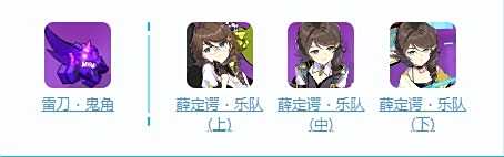 《崩坏3》领域装白练角色技能及配装介绍